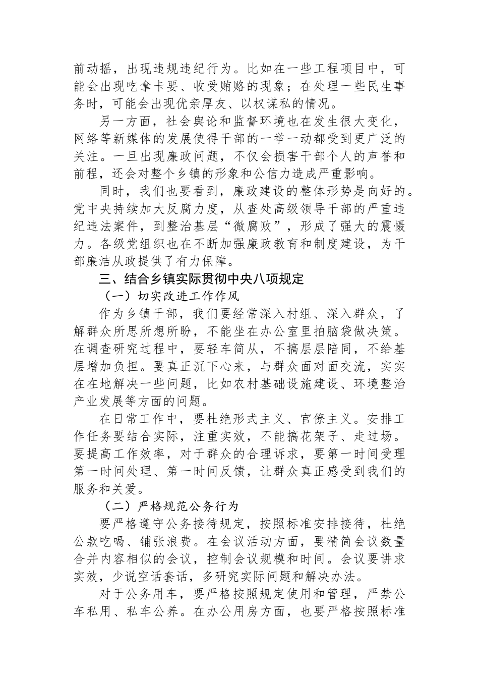 在乡镇廉政教育会议上的讲话_第2页