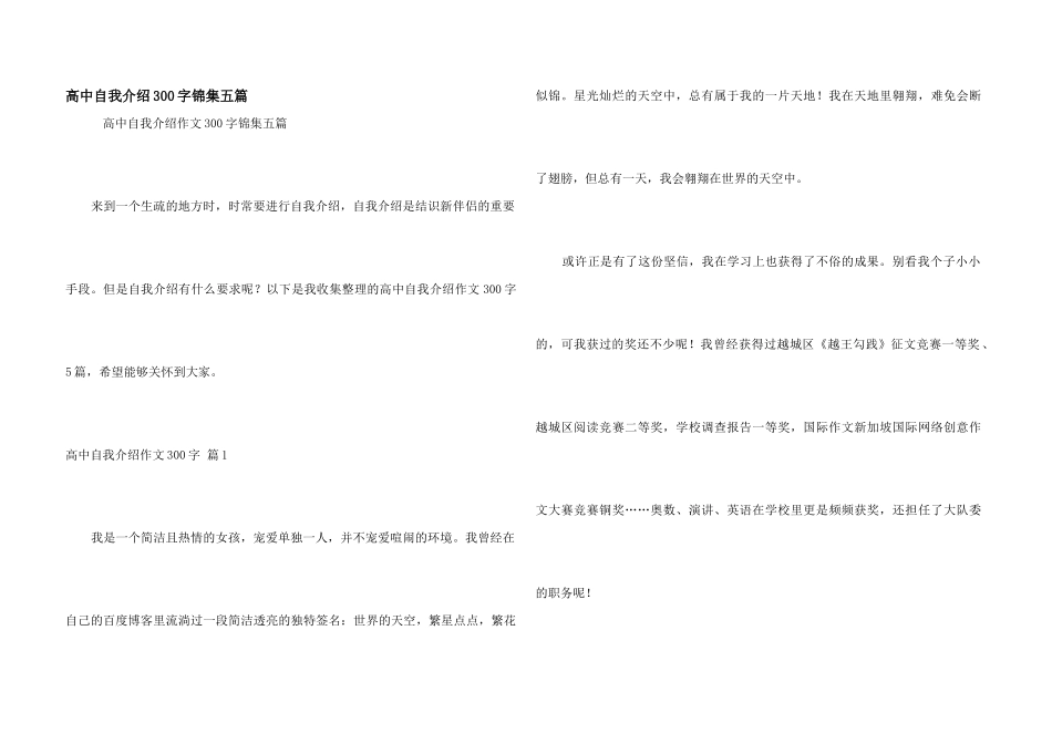高中自我介绍300字锦集五篇_第1页