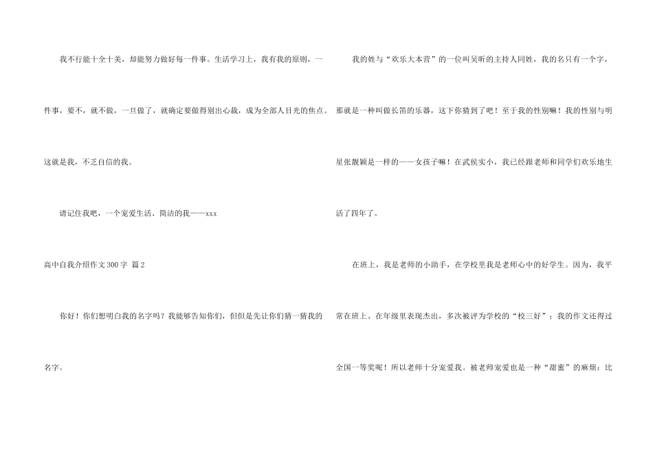 高中自我介绍300字锦集五篇_第2页