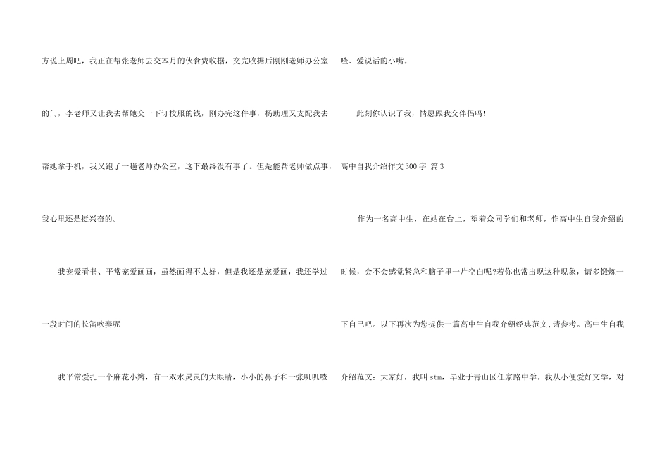高中自我介绍300字锦集五篇_第3页