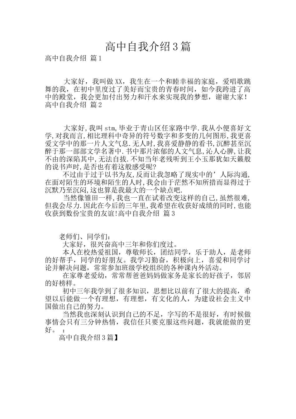 高中自我介绍3篇_第1页
