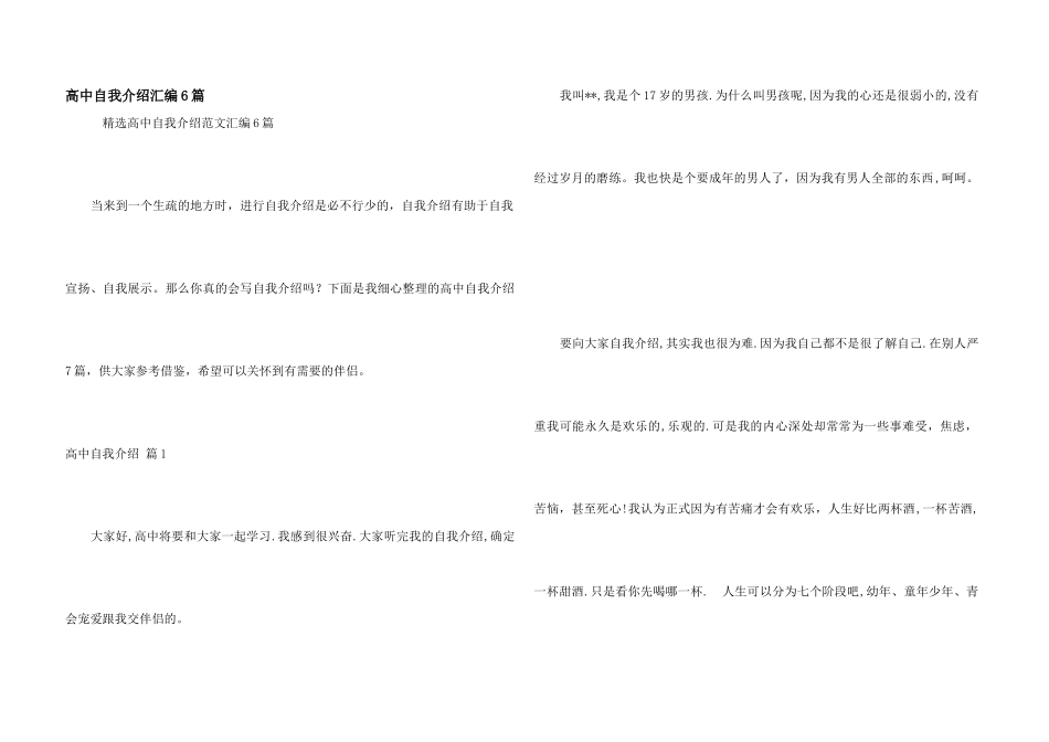 高中自我介绍汇编6篇_第1页