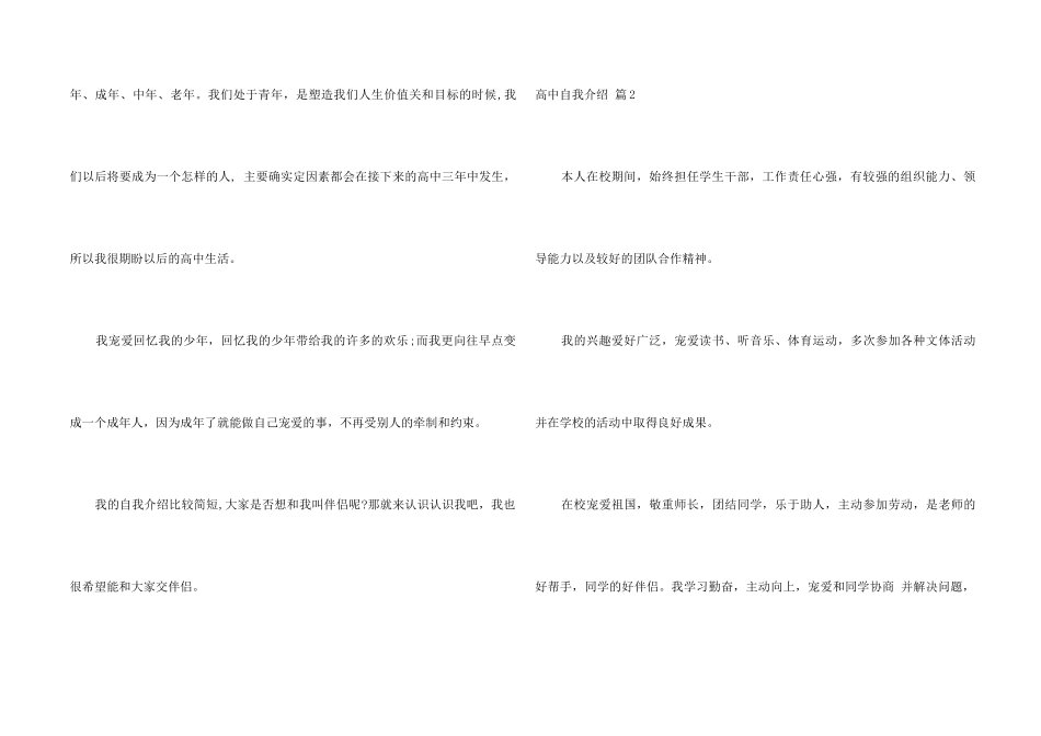 高中自我介绍汇编6篇_第2页
