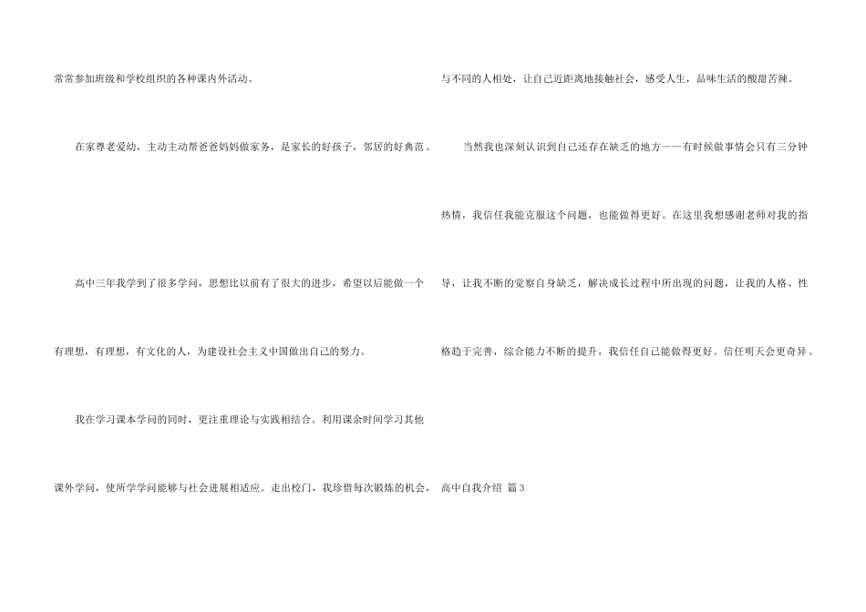 高中自我介绍汇编6篇_第3页