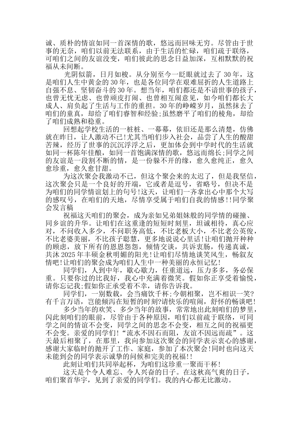 高中聚会发言讲话稿3分钟_第2页