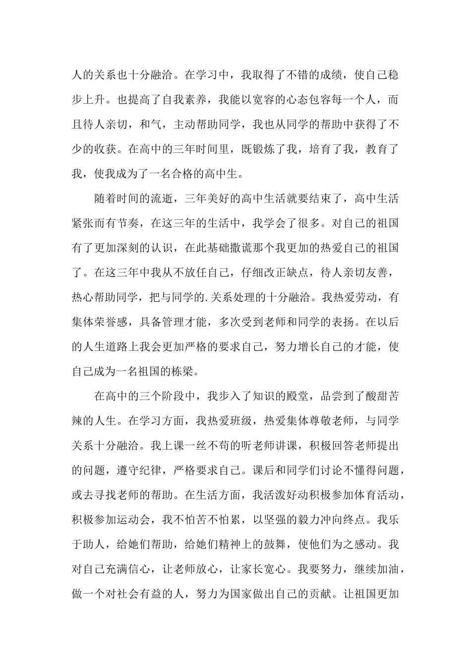 高中自我介绍范文4篇_第2页