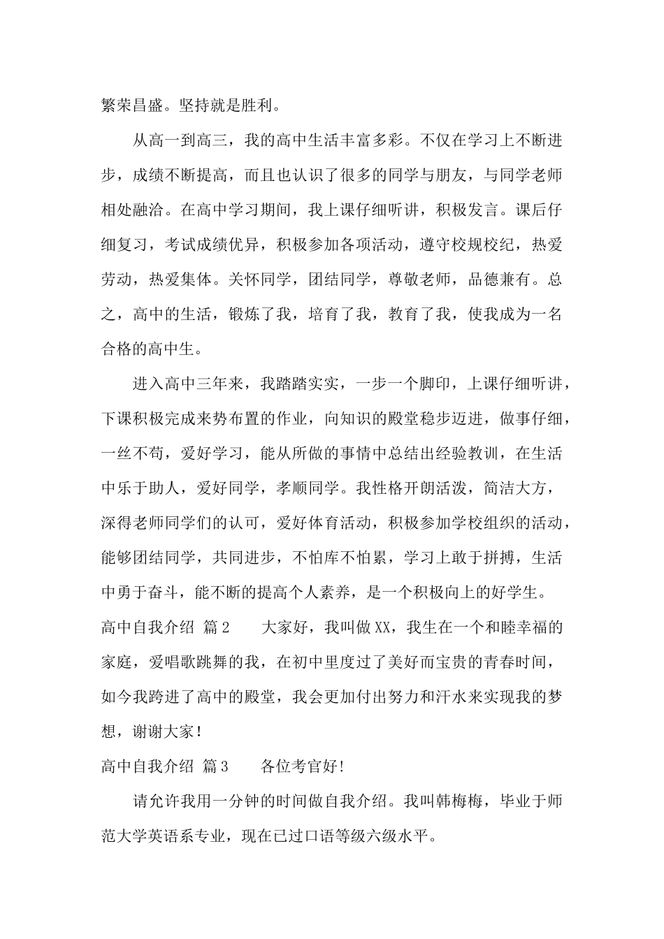 高中自我介绍范文4篇_第3页