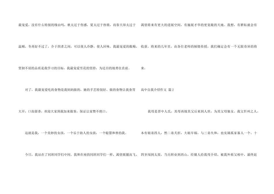 高中自我介绍集合七篇_第2页