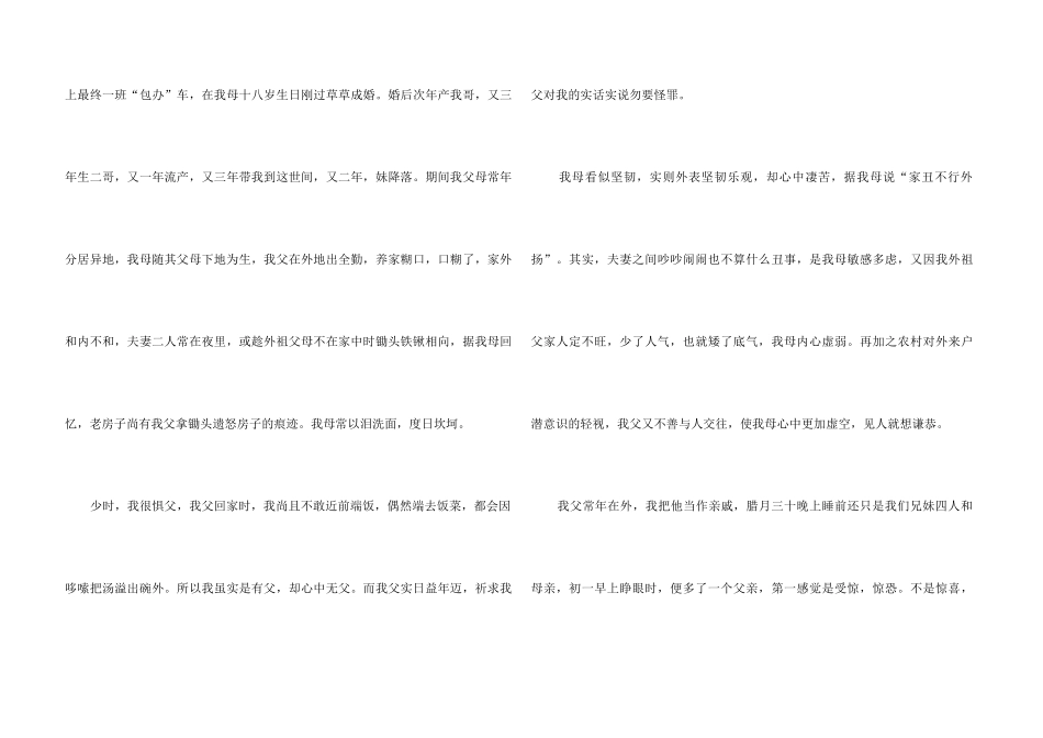 高中自我介绍集合七篇_第3页