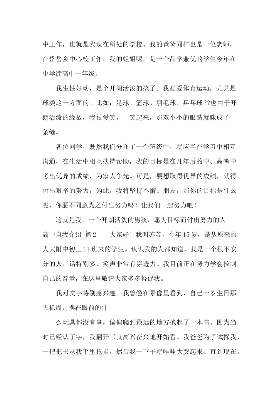 高中自我介绍范文5篇_第2页