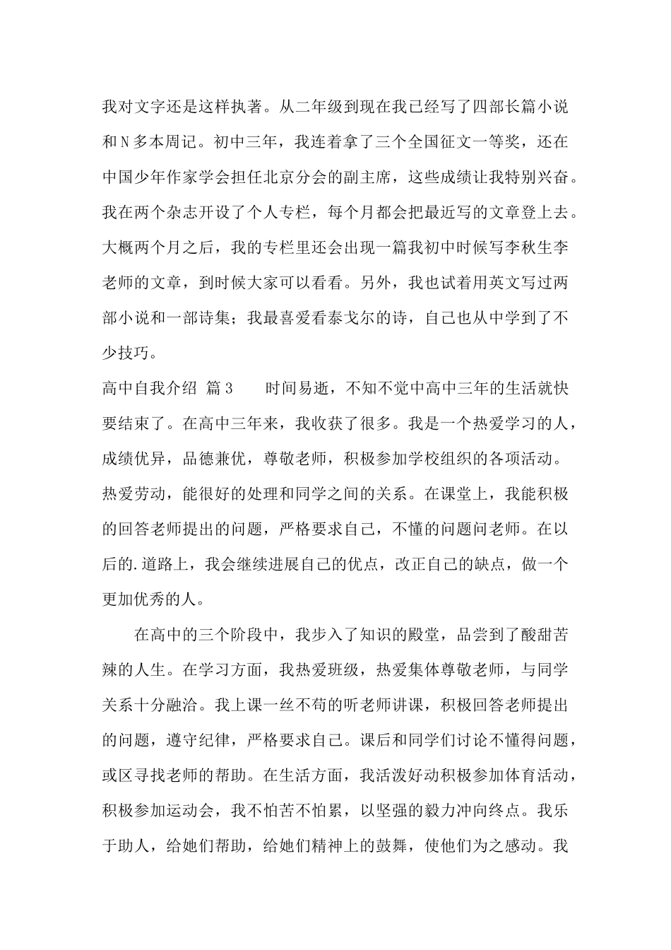 高中自我介绍范文5篇_第3页