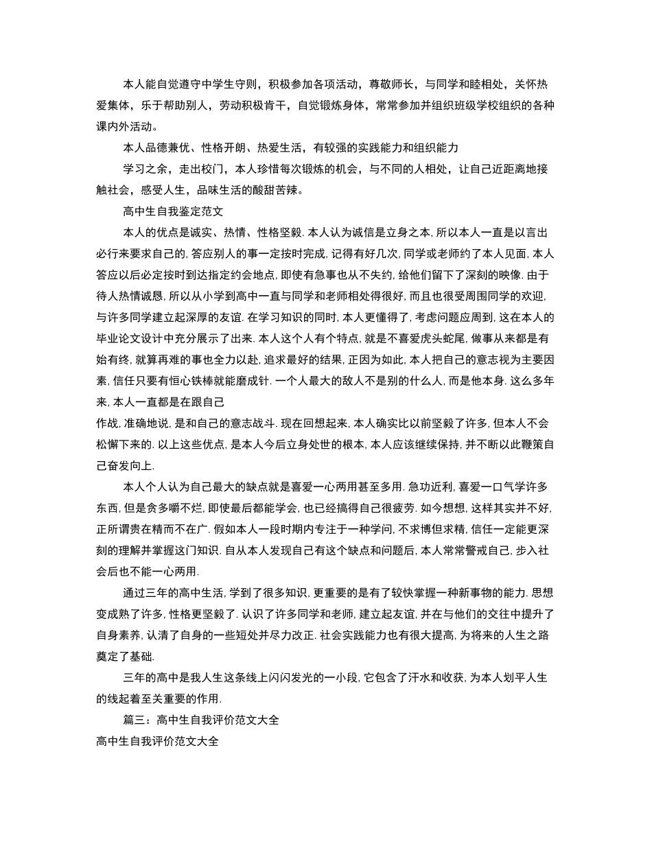高中自我评价100字_第2页