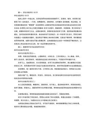 高中自我评价100字
