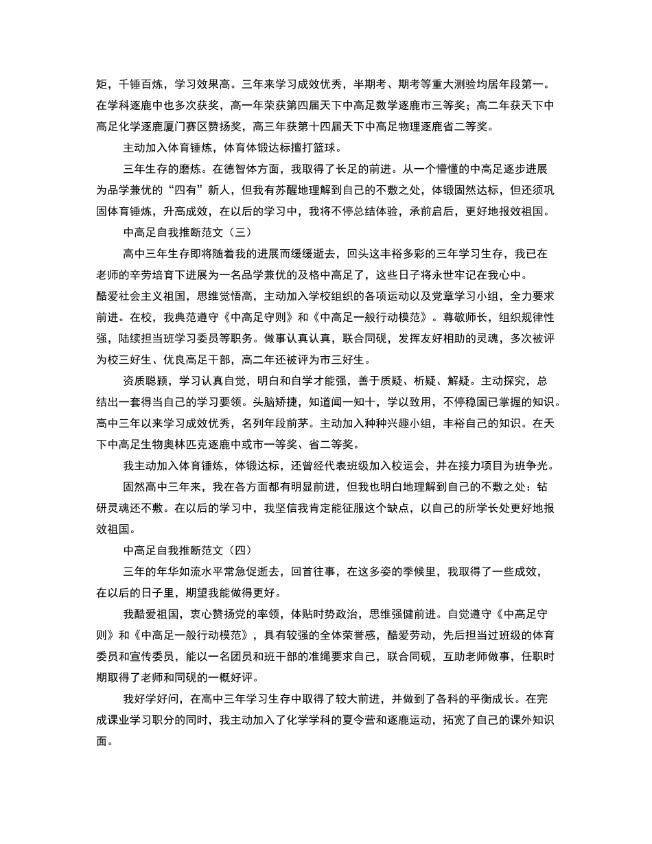 高中自我评价200字_第2页