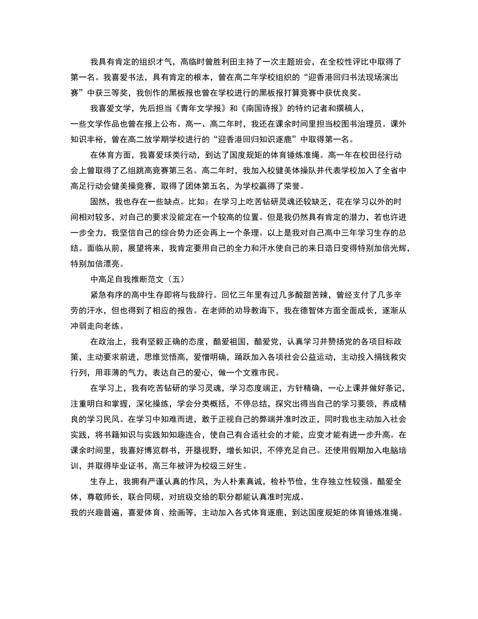 高中自我评价200字_第3页
