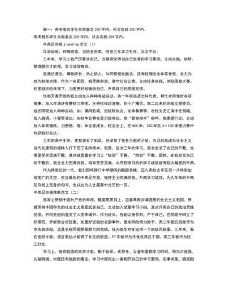 高中自我评价200字