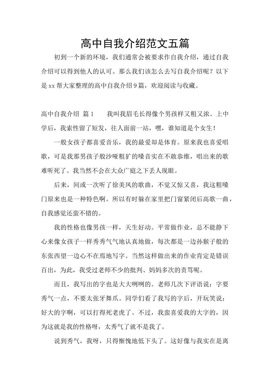 高中自我介绍范文五篇_第1页