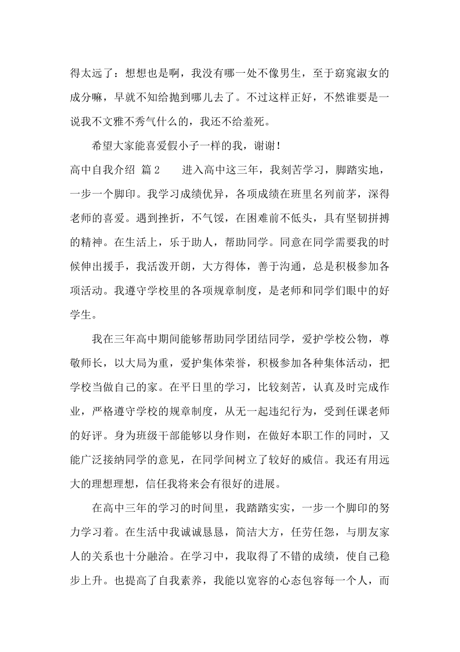 高中自我介绍范文五篇_第2页