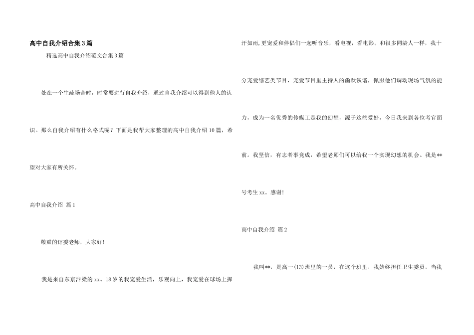 高中自我介绍合集3篇_第1页