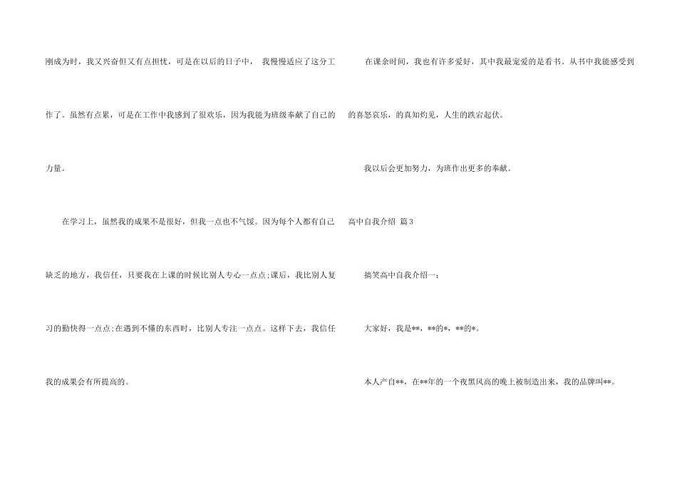 高中自我介绍合集3篇_第2页