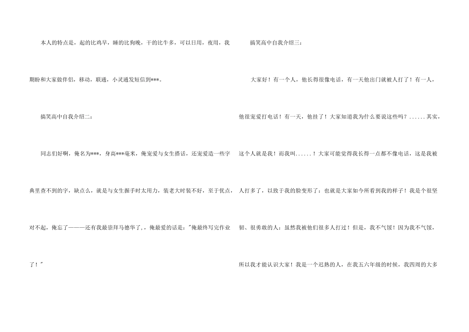 高中自我介绍合集3篇_第3页