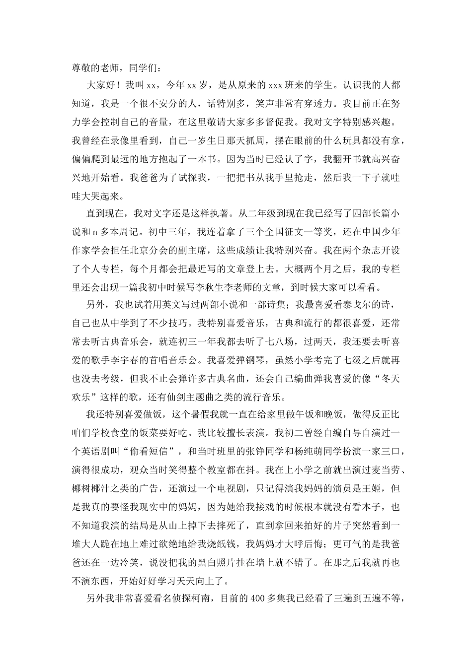 高中自我介绍演讲稿_第2页