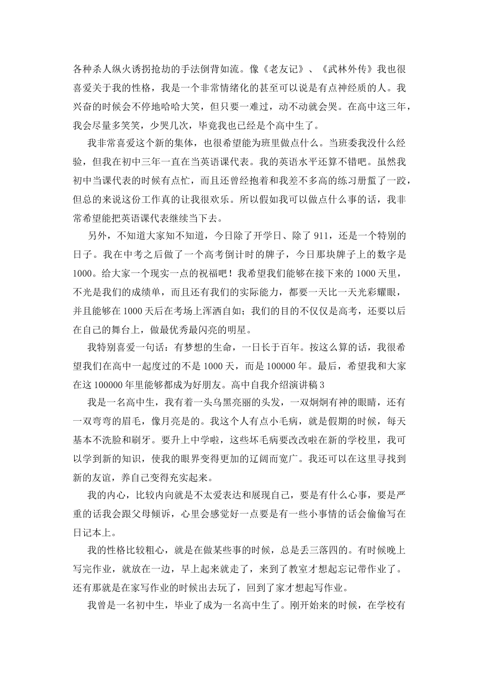 高中自我介绍演讲稿_第3页