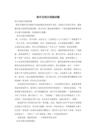 高中自我介绍演讲稿