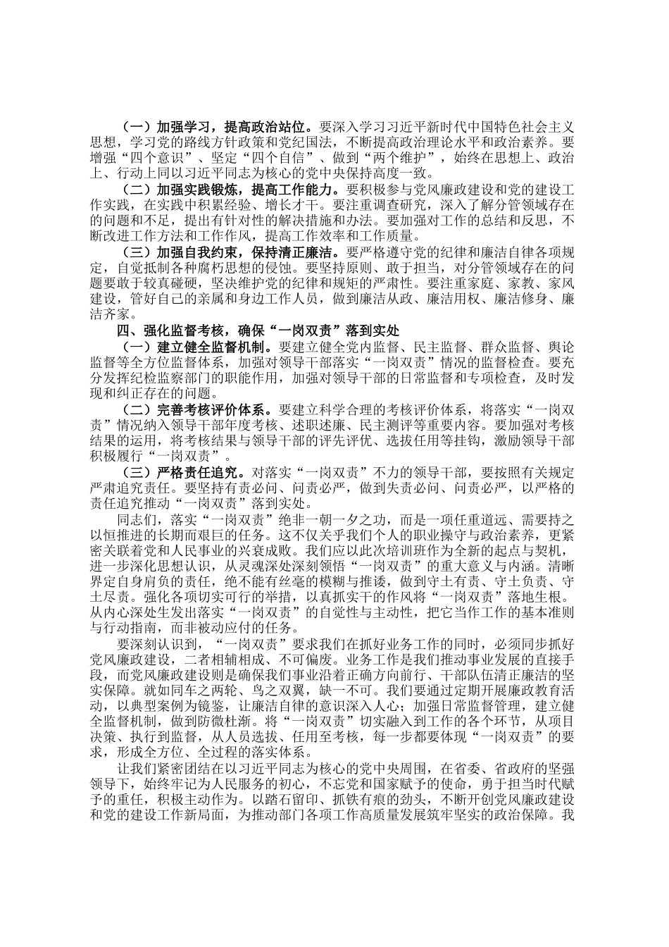 在新任部门党组（党委）领导班子成员落实一岗双责培训班上的讲话_第2页