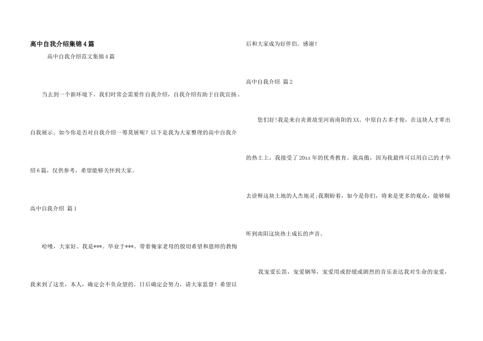 高中自我介绍集锦4篇_第1页