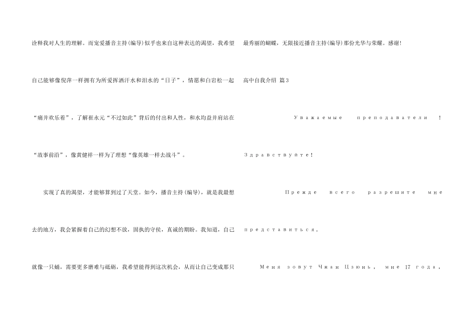 高中自我介绍集锦4篇_第2页
