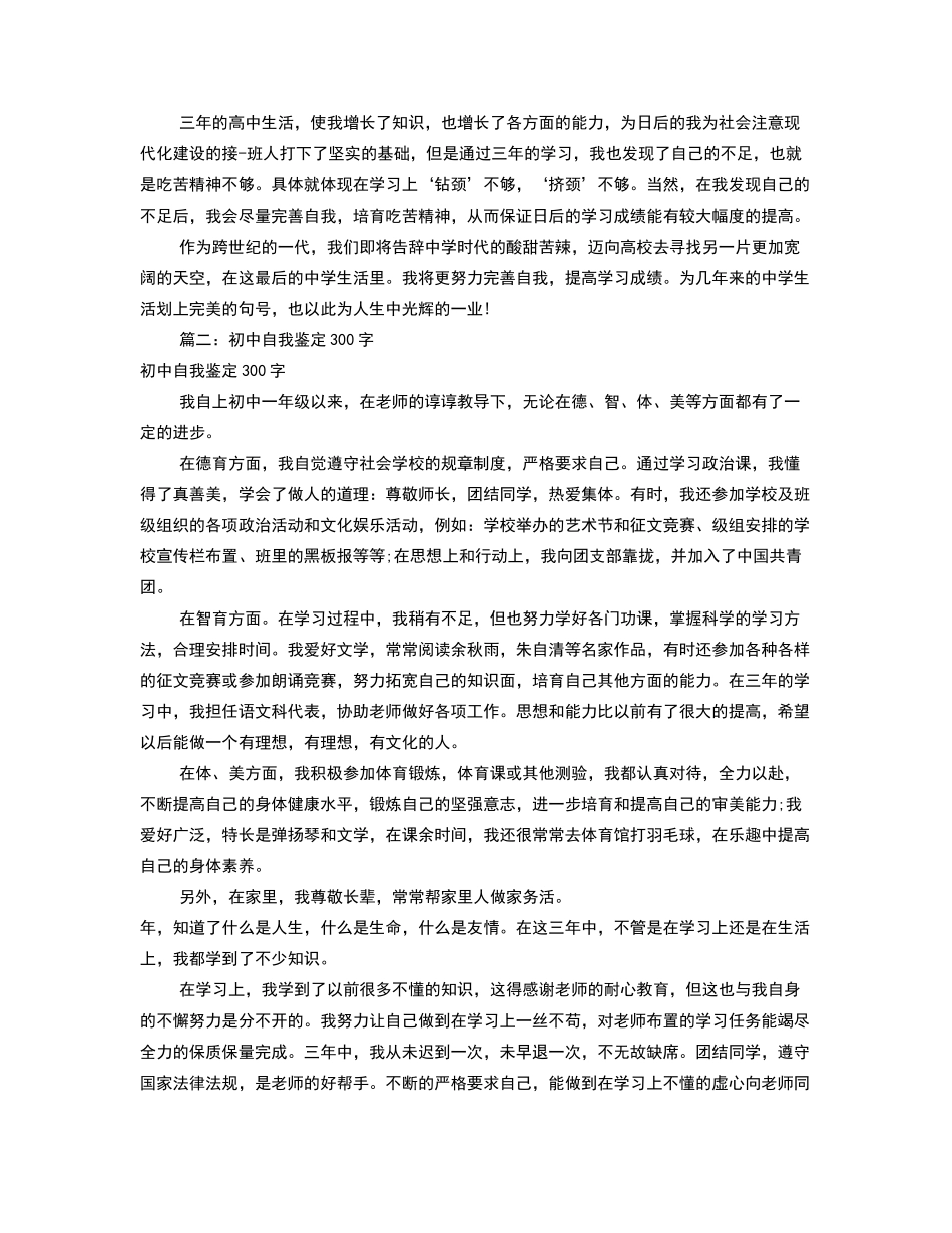 高中自我评价300字(共6篇)_第2页
