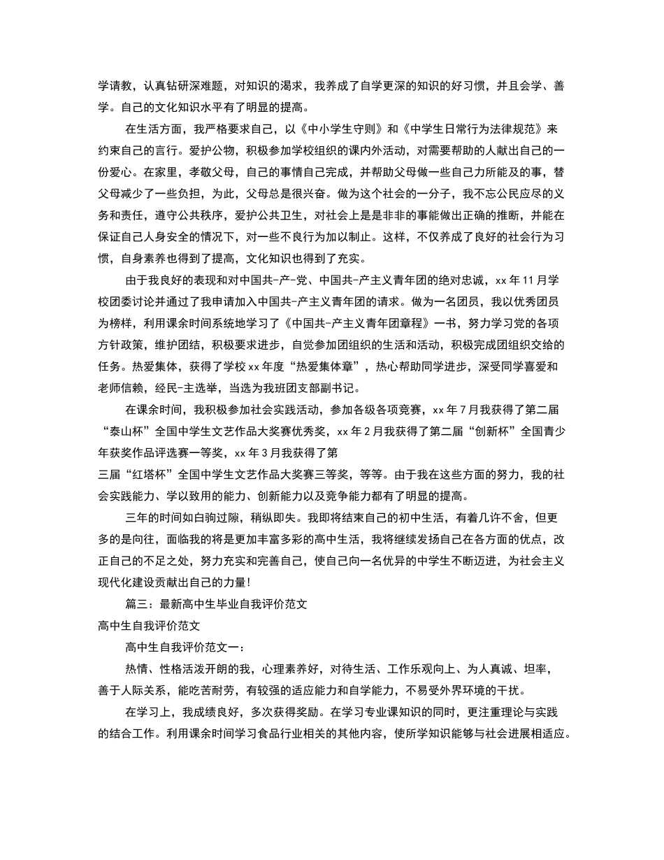 高中自我评价300字(共6篇)_第3页
