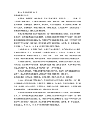 高中自我评价300字(共6篇)