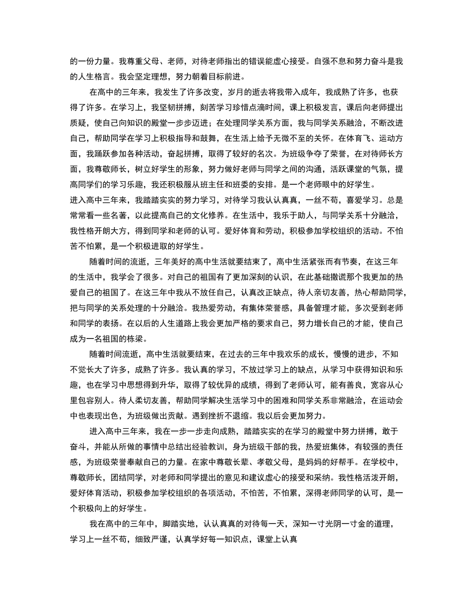 高中自我评价50字_第3页
