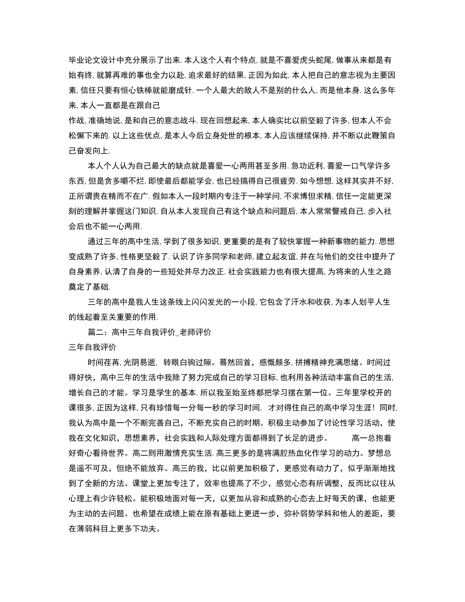 高中自我评价400字_第2页