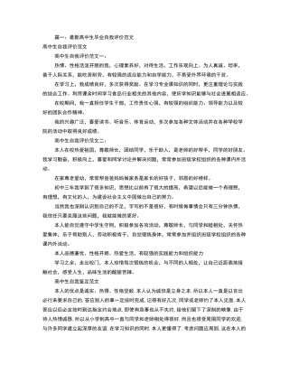 高中自我评价400字