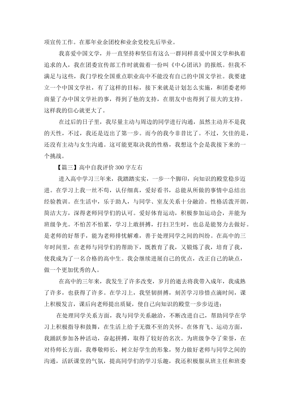 高中自我评价300字左右_第2页