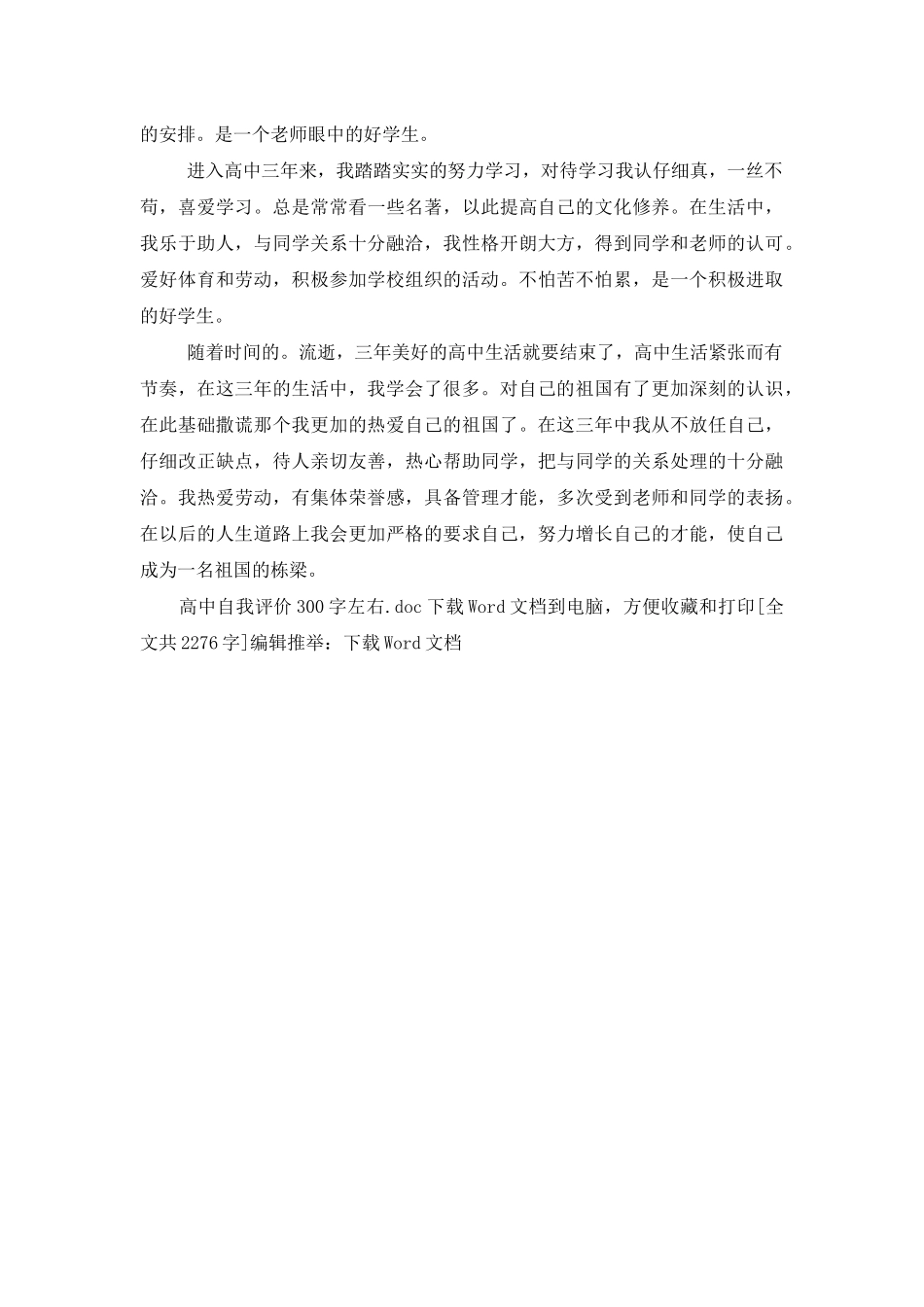 高中自我评价300字左右_第3页