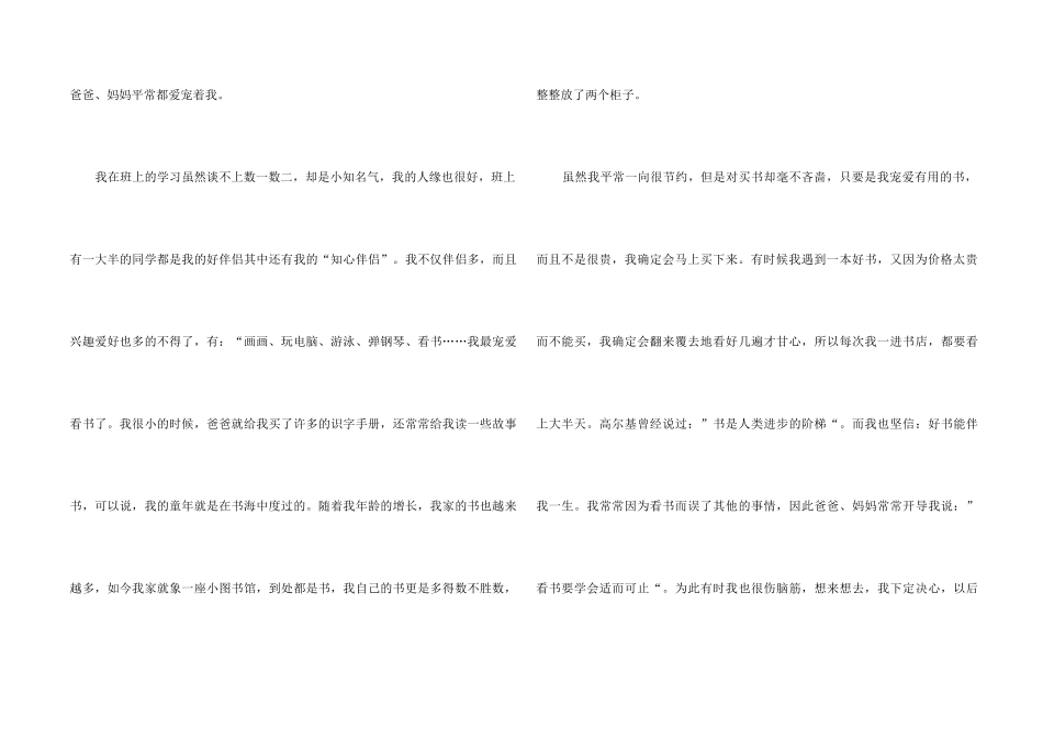 高中自我介绍集锦四篇_第2页