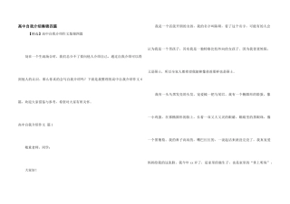 高中自我介绍集锦四篇