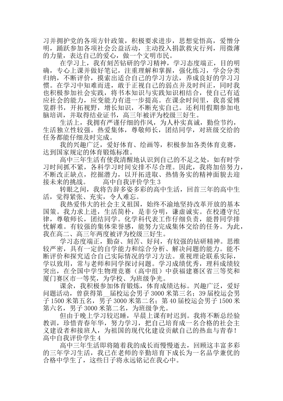 高中自我评价学生短文五篇通用_第2页