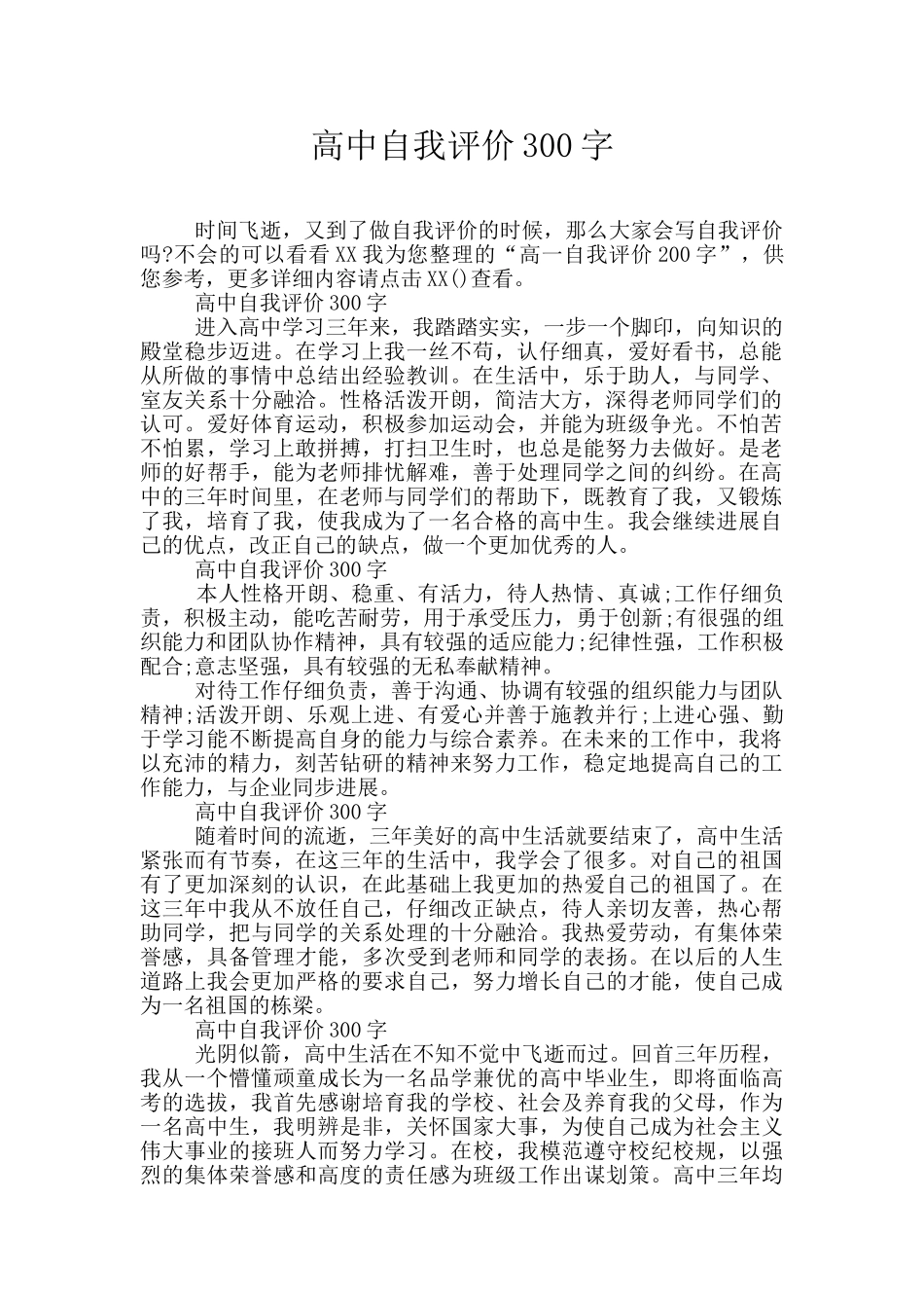 高中自我评价300字_第1页
