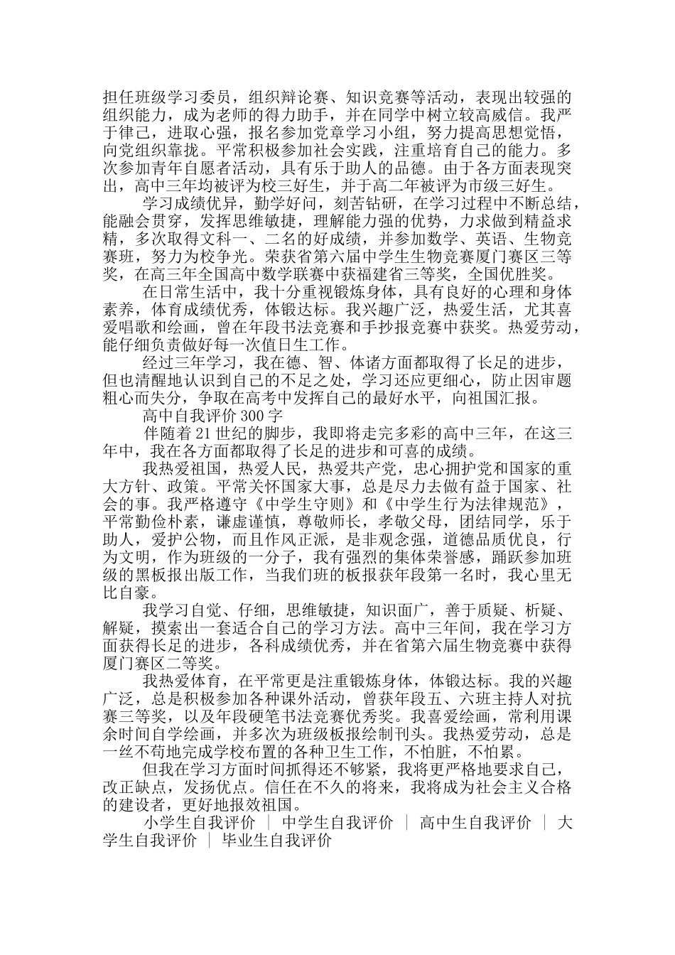 高中自我评价300字_第2页