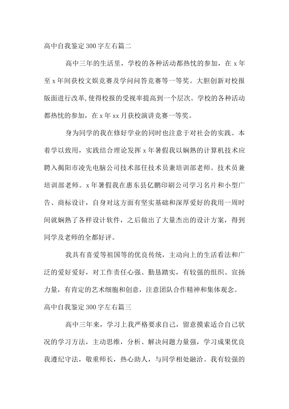 高中自我鉴定300字左右_第2页