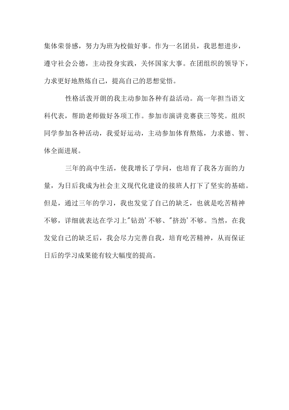 高中自我鉴定300字左右_第3页