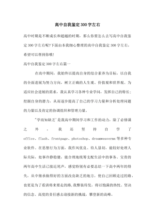 高中自我鉴定300字左右