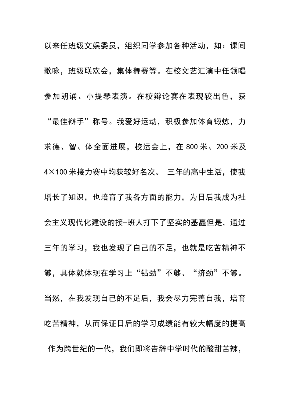 高中自我鉴定500字_第2页