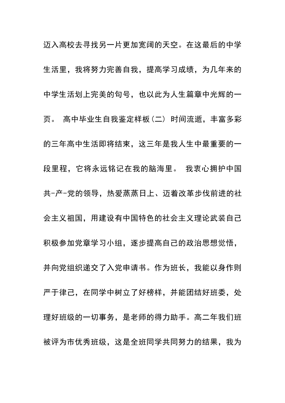 高中自我鉴定500字_第3页