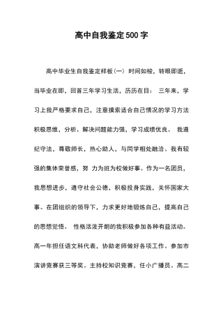 高中自我鉴定500字